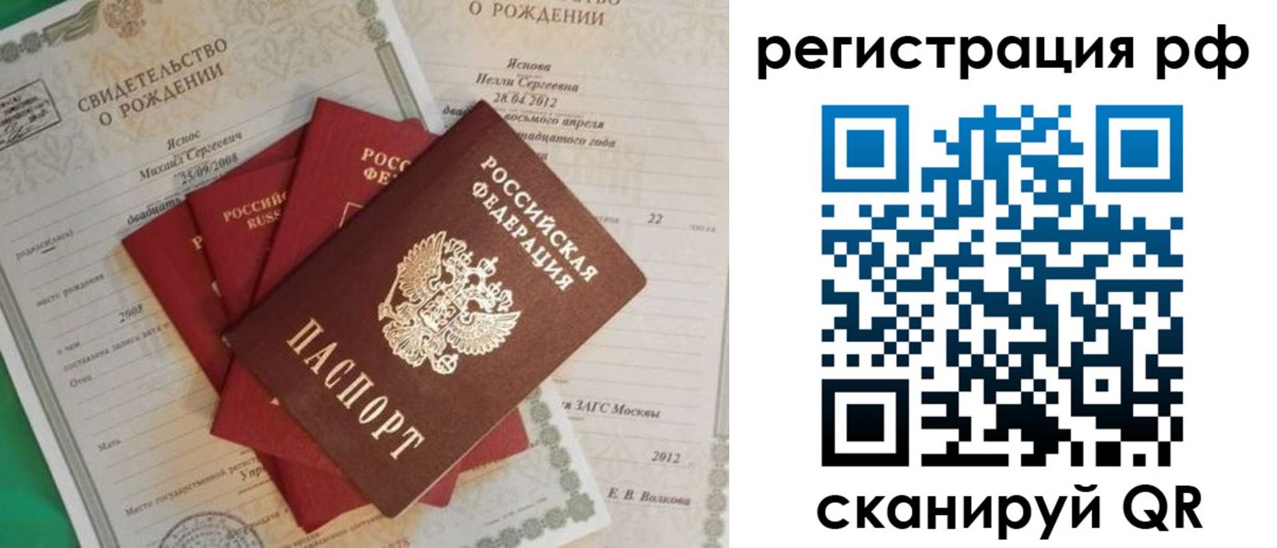 прописка ребенка в Николаевске