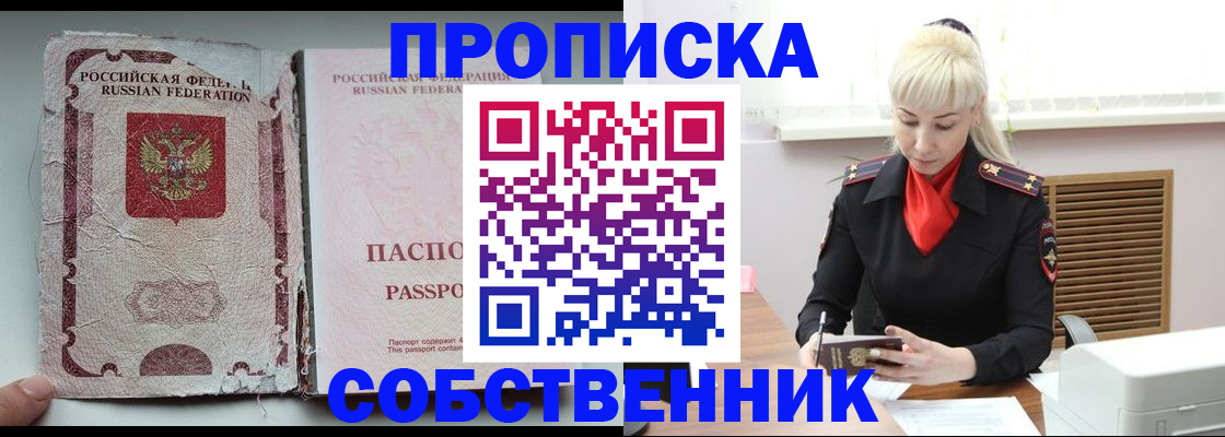 прописка для военкомата в Николаевске