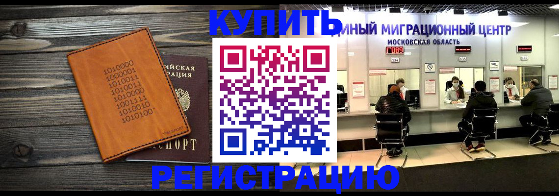 временная регистрация недорого в Николаевске