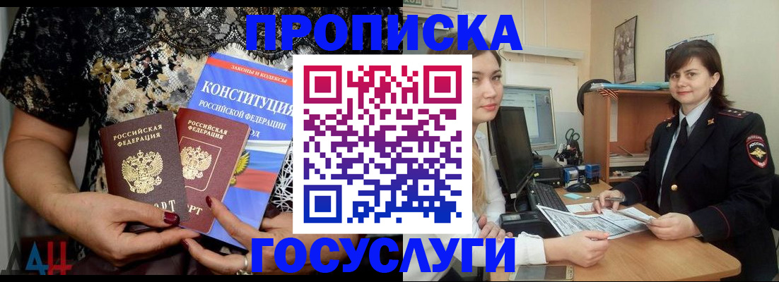 прописка поиск в Николаевске